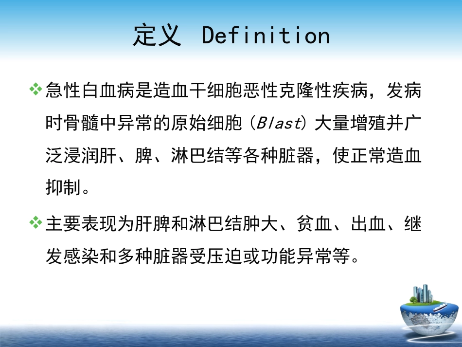 白血病的分类和诊疗讲义_第10页