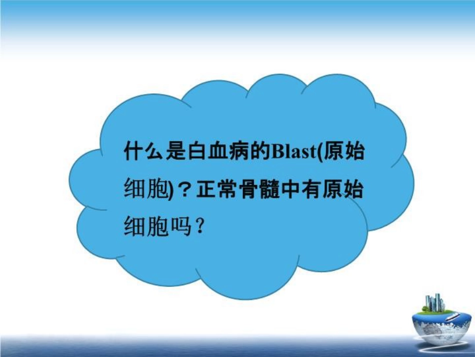 白血病的分类和诊疗讲义_第11页