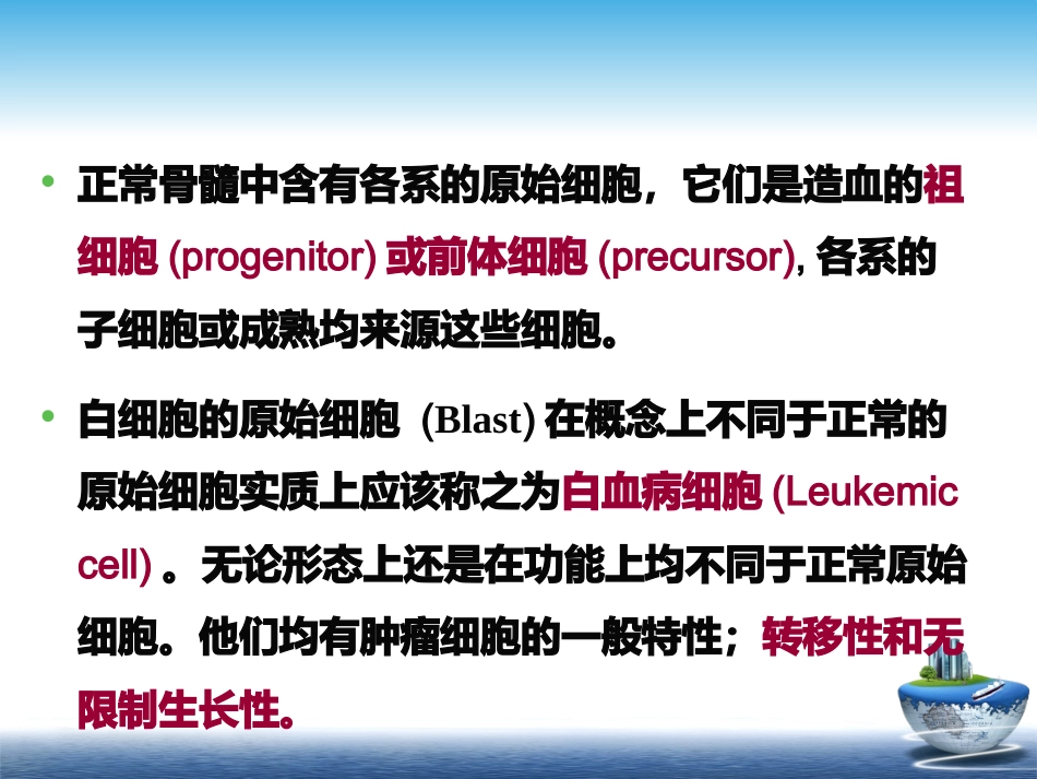 白血病的分类和诊疗讲义_第12页