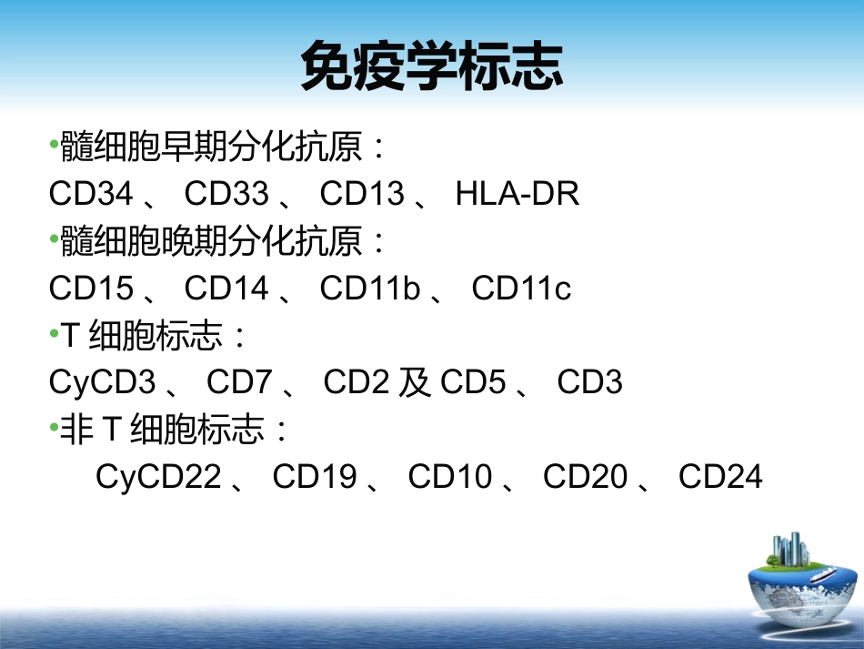 白血病的分类和诊疗讲义_第14页