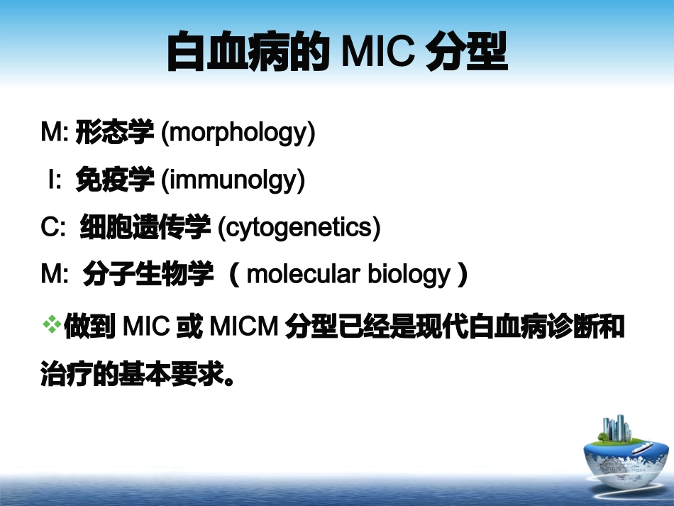 白血病的分类和诊疗讲义_第15页