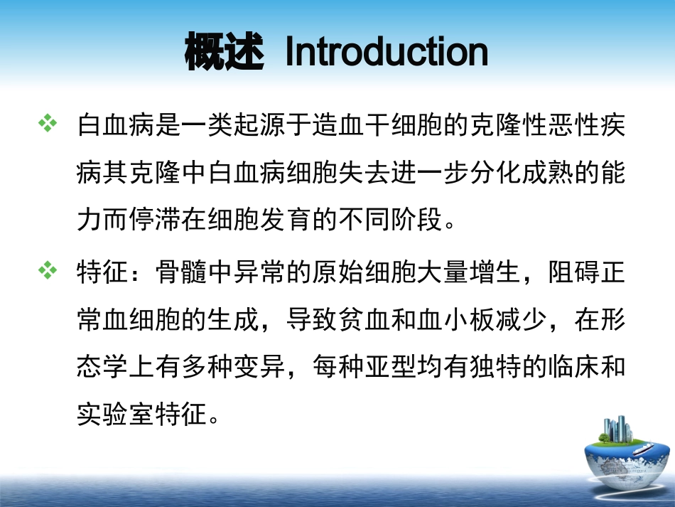白血病的分类和诊疗讲义_第2页