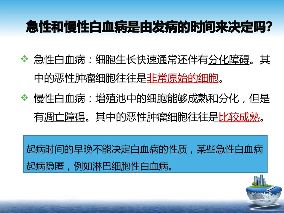 白血病的分类和诊疗讲义_第4页