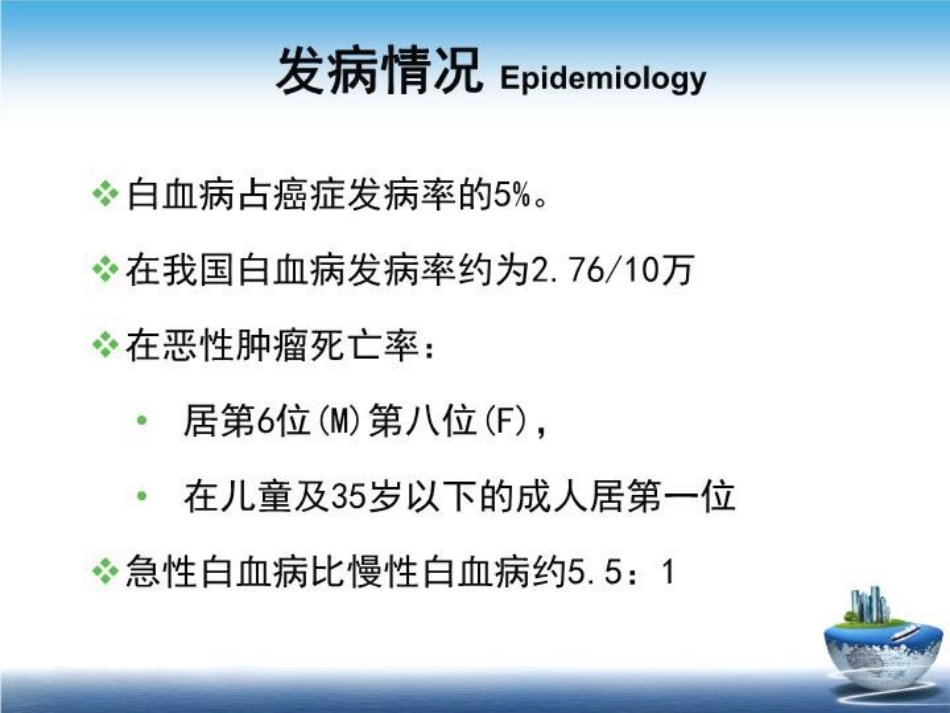 白血病的分类和诊疗讲义_第5页