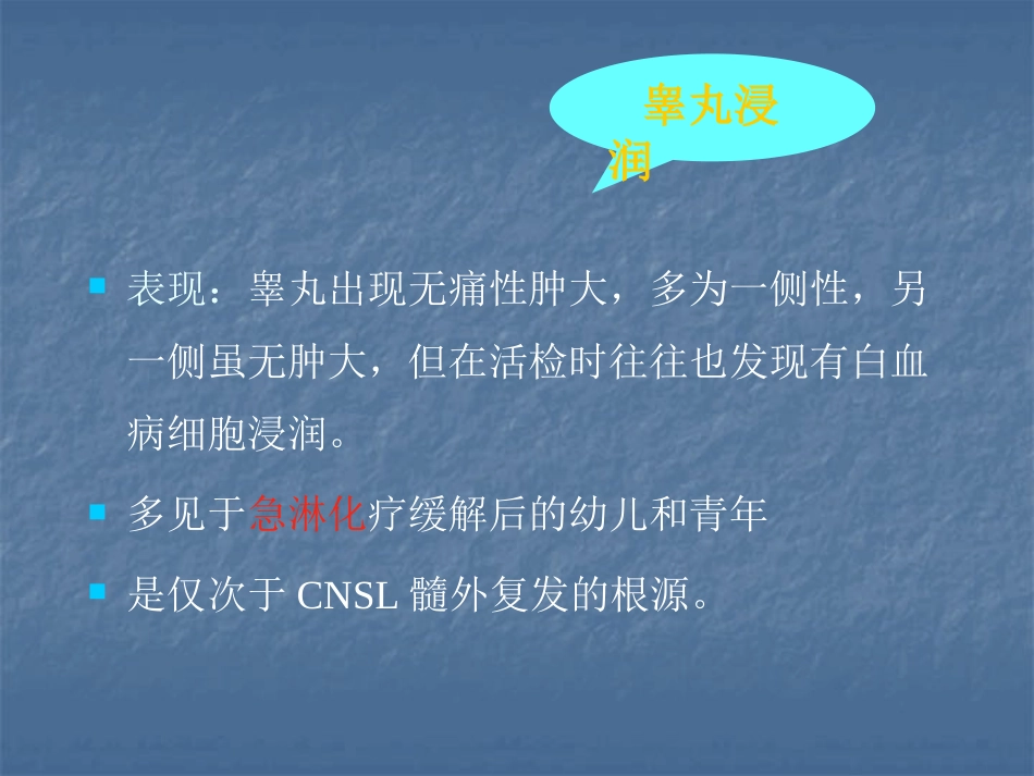 白血病的治疗_第10页