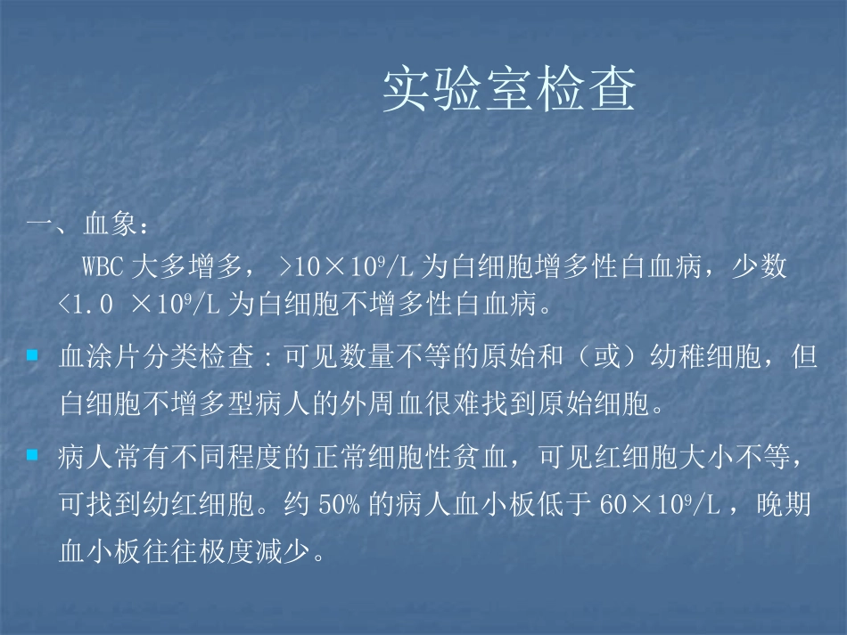 白血病的治疗_第11页