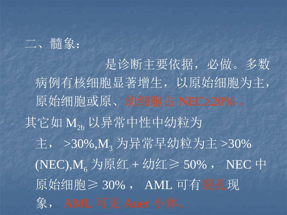 白血病的治疗_第12页