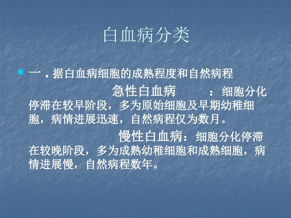白血病的治疗_第2页
