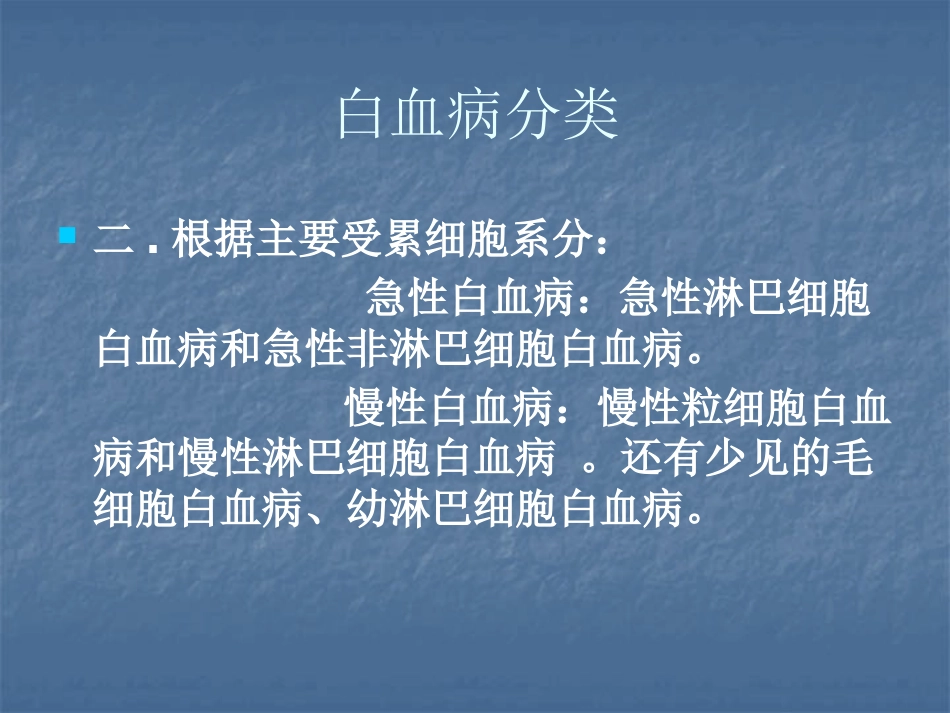 白血病的治疗_第3页