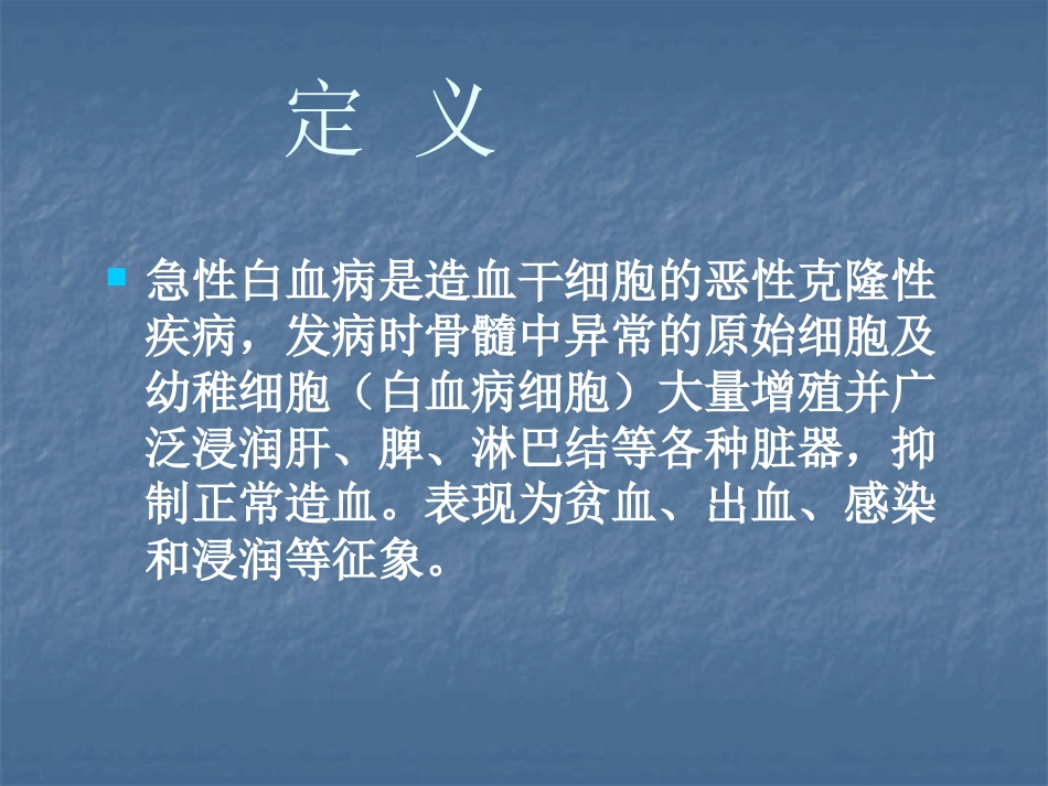 白血病的治疗_第5页