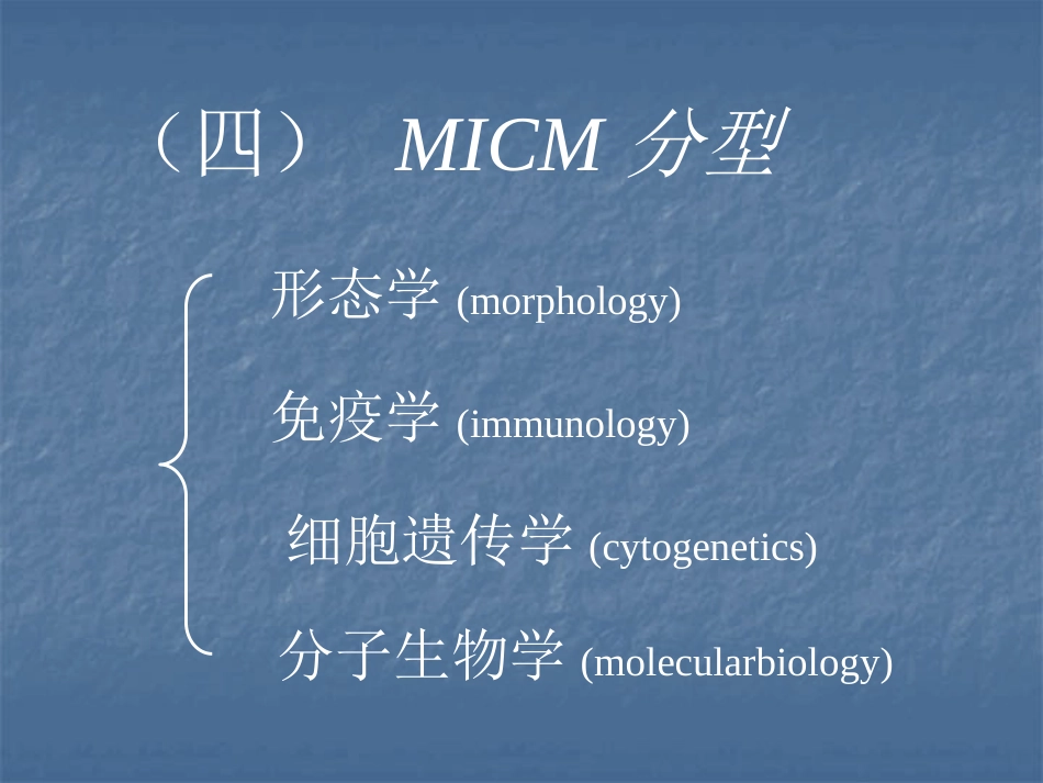 白血病的治疗_第7页
