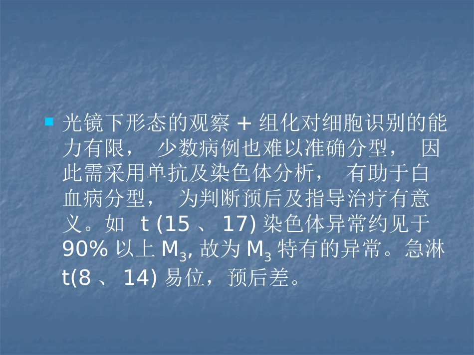 白血病的治疗_第8页