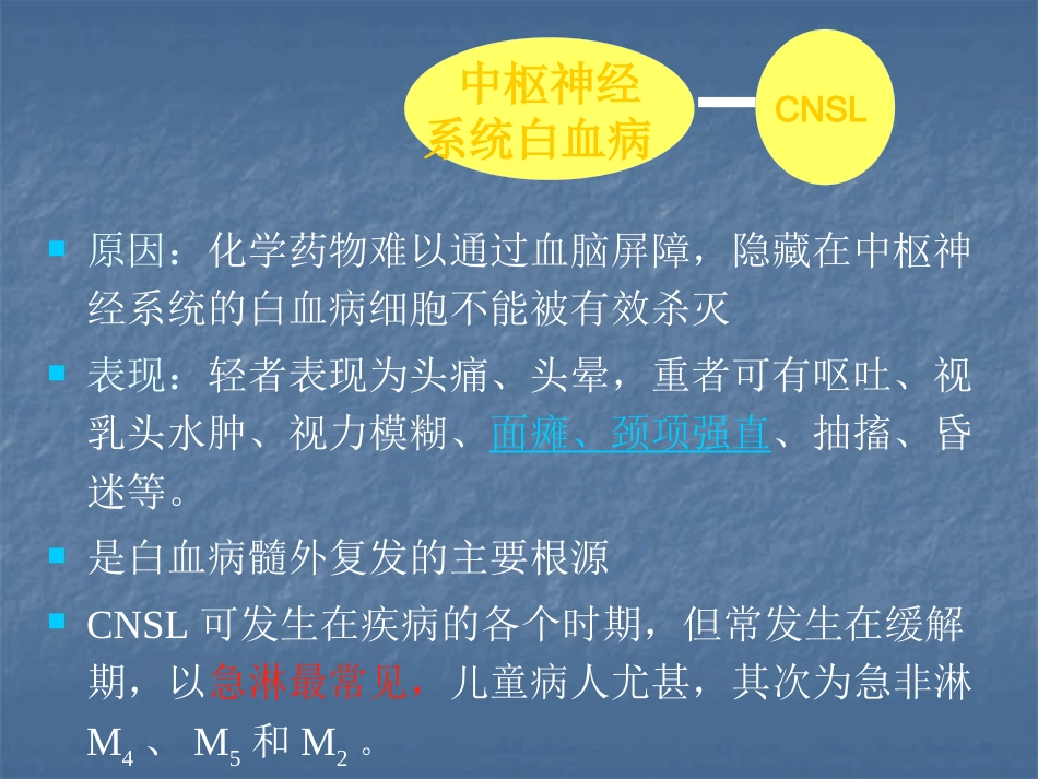 白血病的治疗_第9页