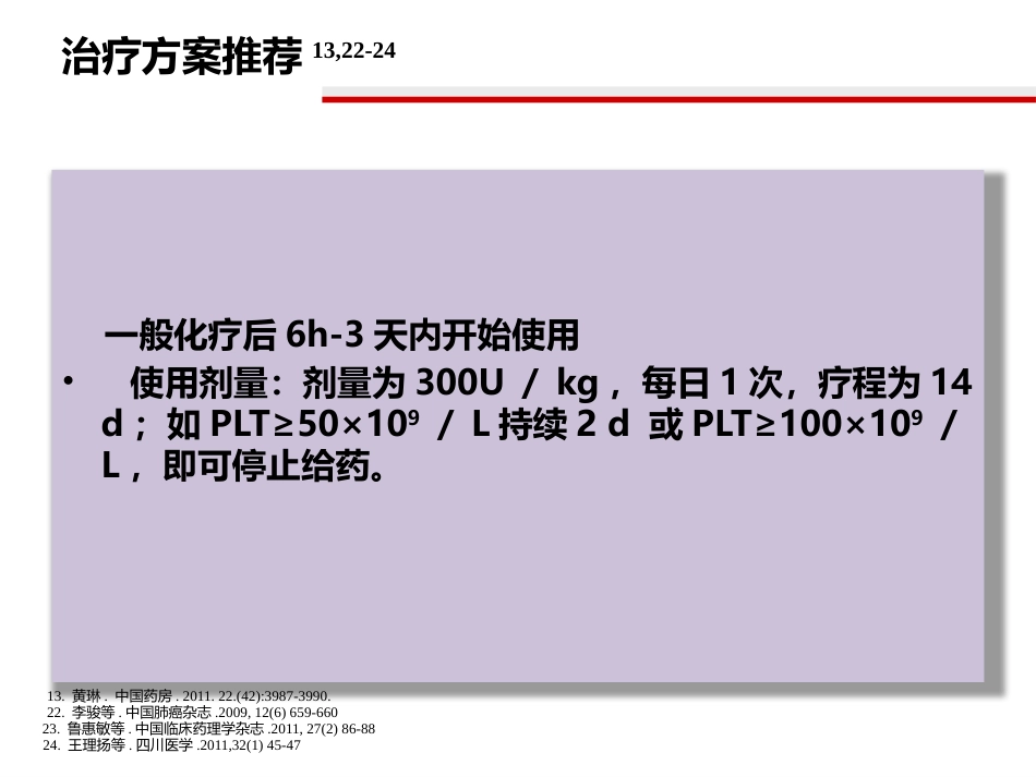 白血病化疗后血小板减少治疗_第14页