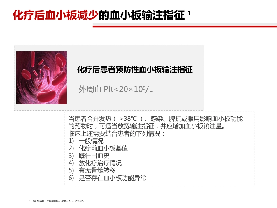 白血病化疗后血小板减少治疗_第6页