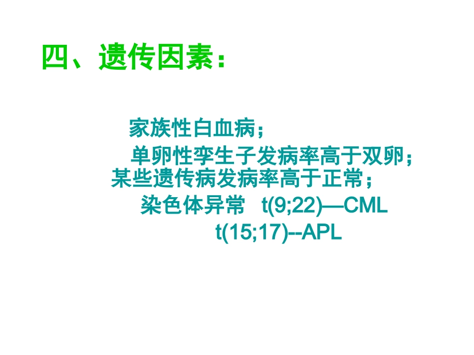 白血病概述_第10页