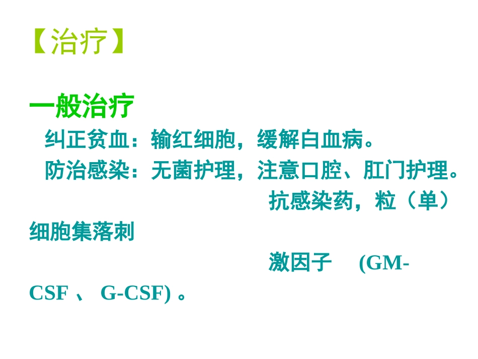 白血病概述_第12页