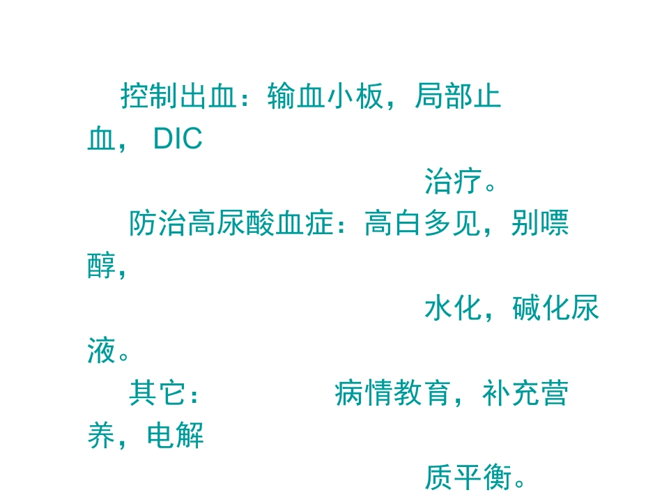 白血病概述_第13页