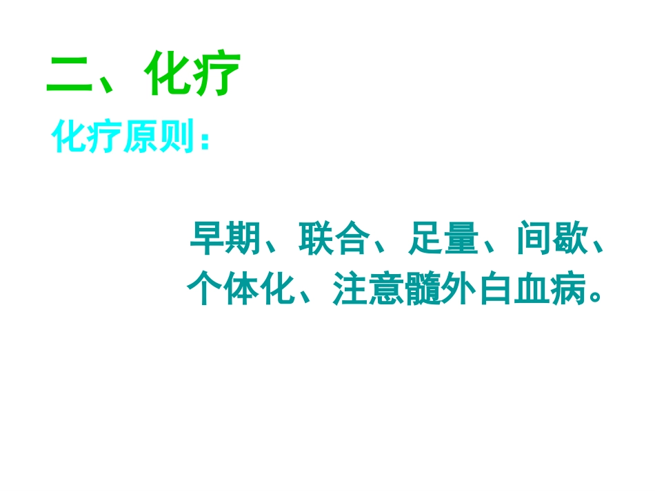 白血病概述_第14页