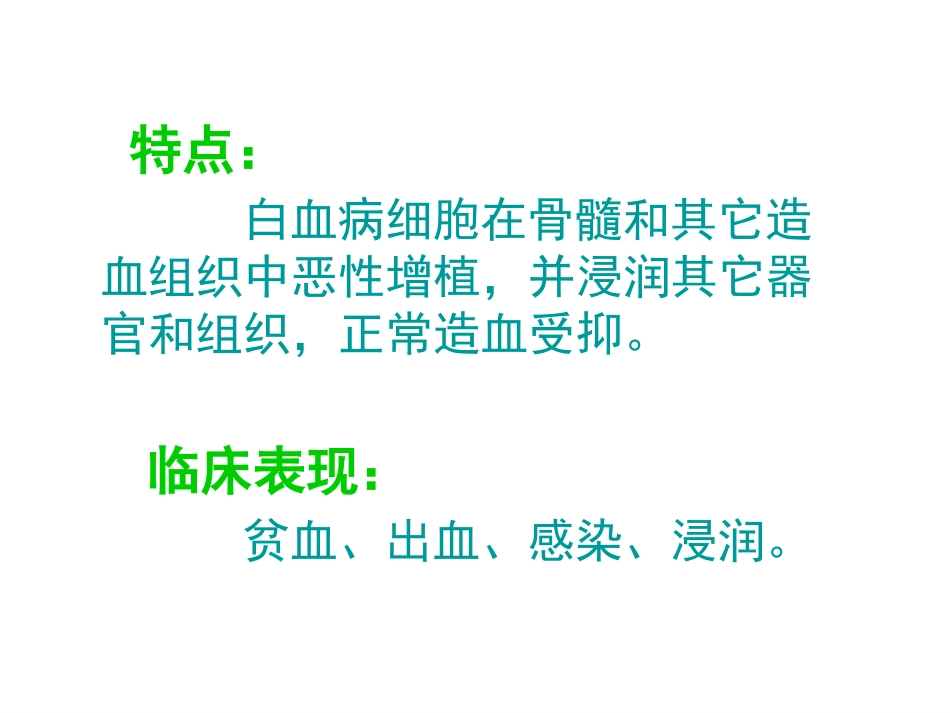 白血病概述_第3页