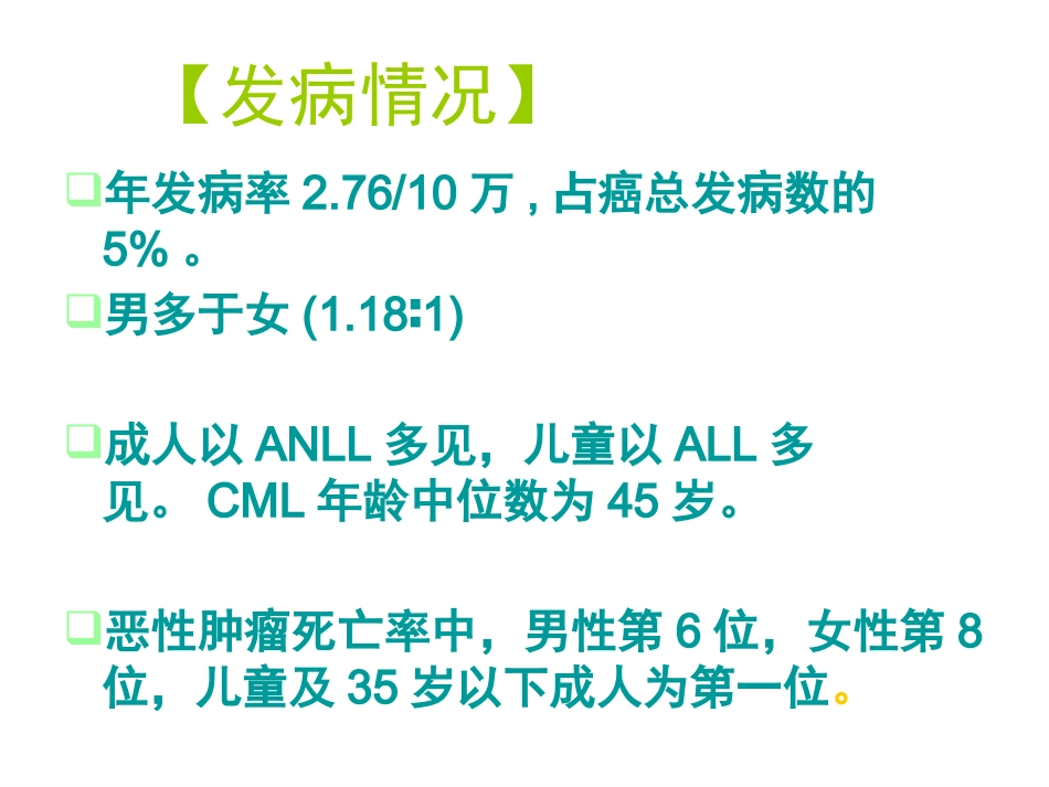 白血病概述_第5页