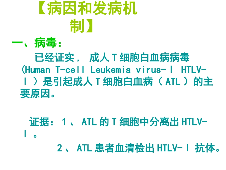 白血病概述_第7页