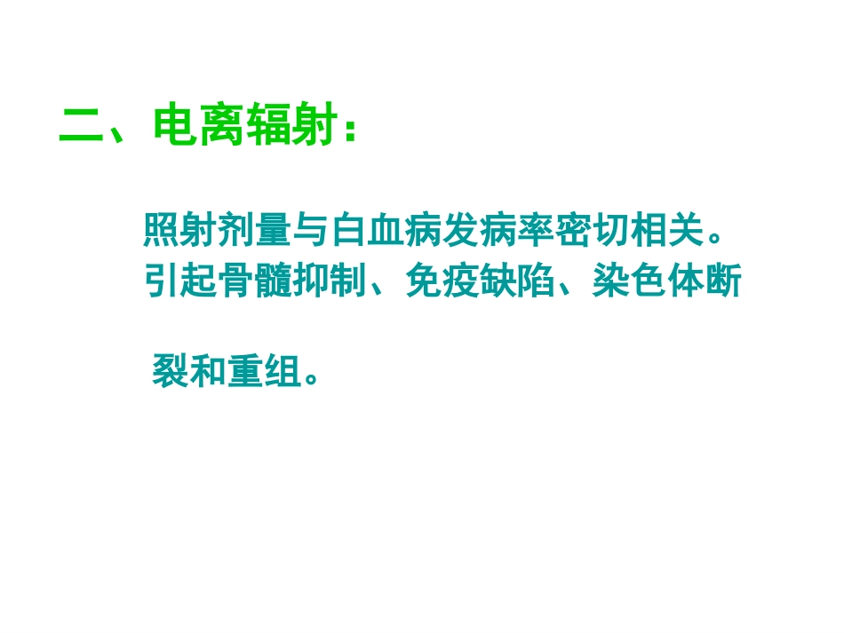 白血病概述_第8页
