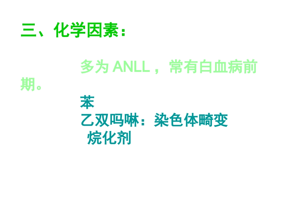 白血病概述_第9页