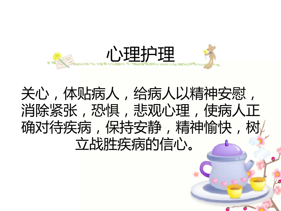 白血病的健康教育_第12页