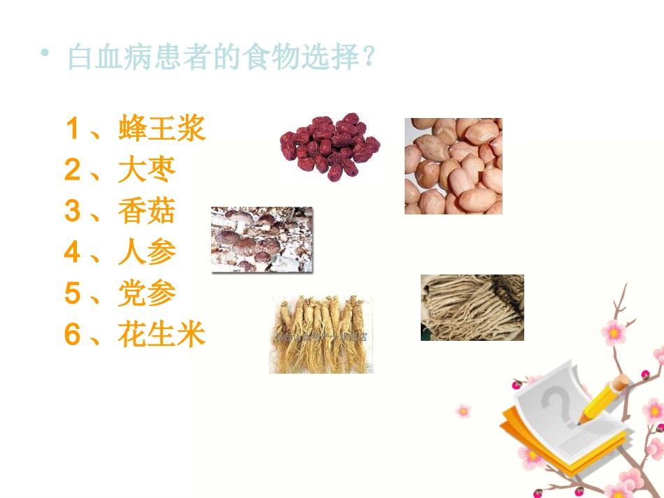 白血病的健康教育_第13页