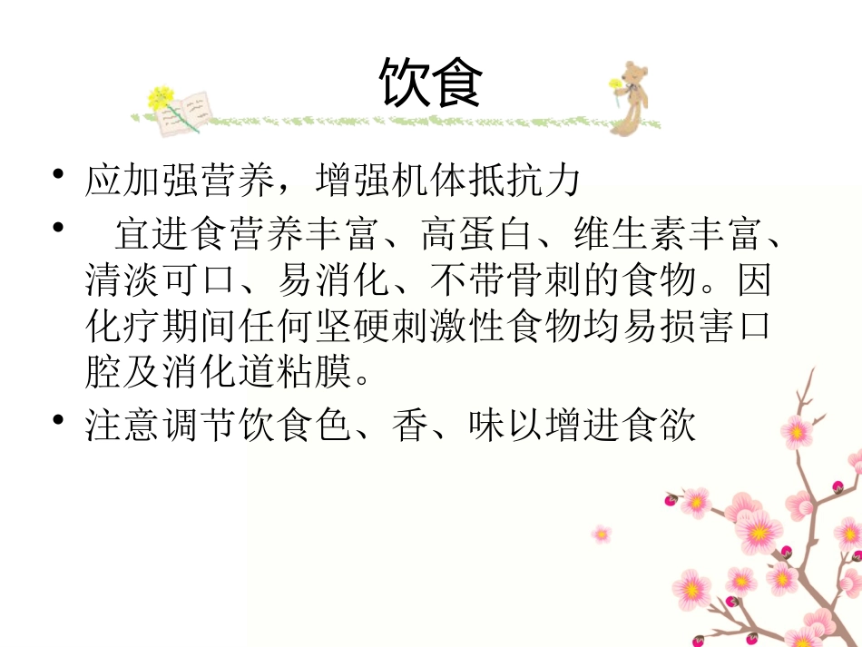 白血病的健康教育_第14页