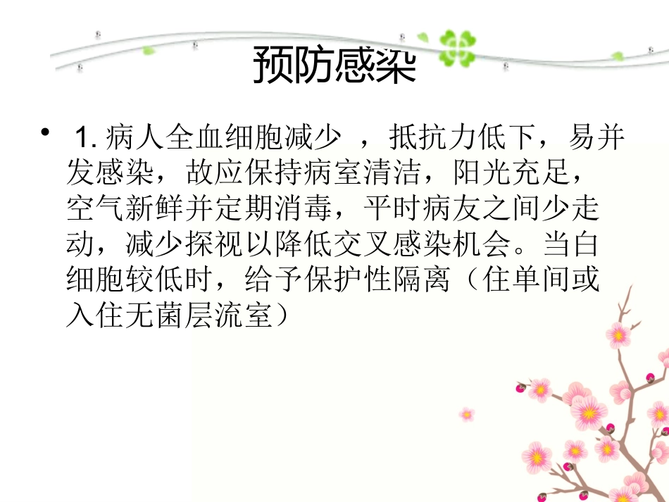 白血病的健康教育_第15页