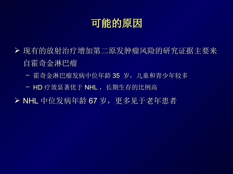 SBRT会议(淋巴瘤放疗)_第11页