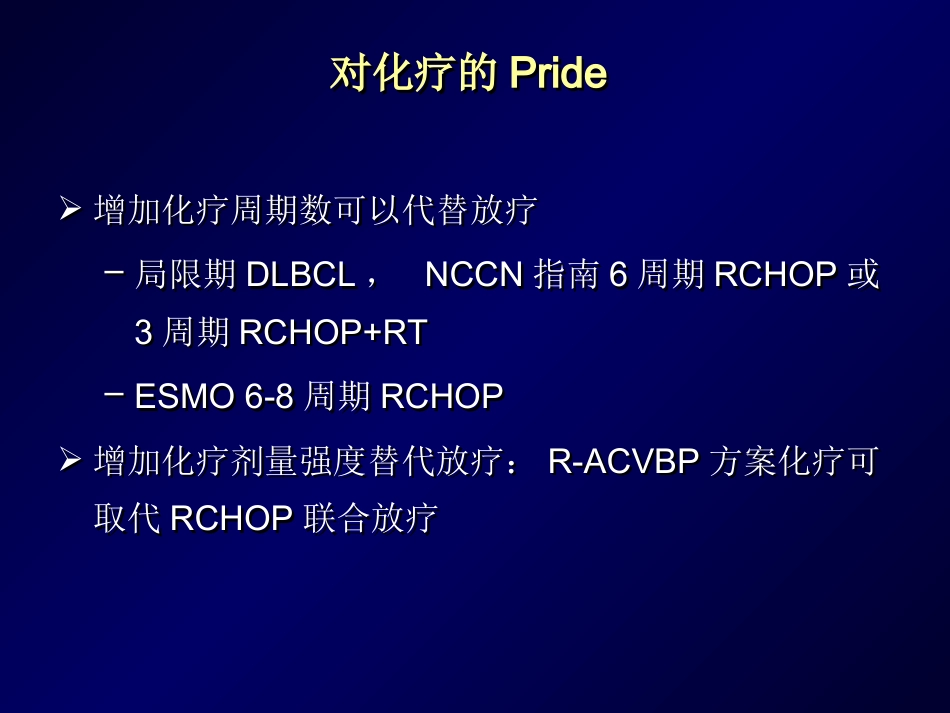 SBRT会议(淋巴瘤放疗)_第15页