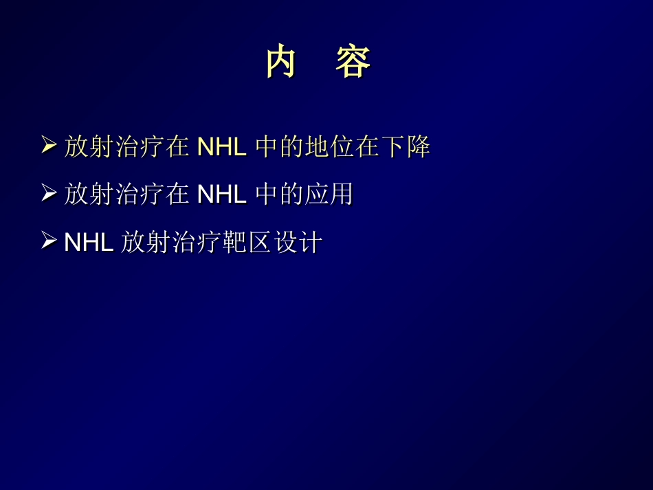 SBRT会议(淋巴瘤放疗)_第2页