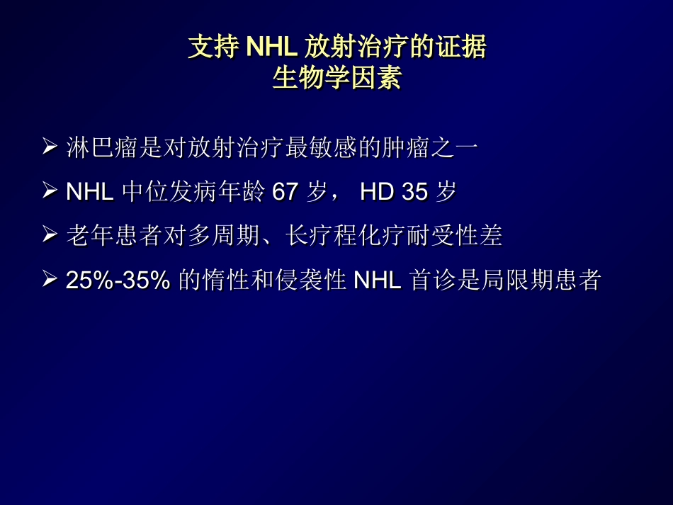 SBRT会议(淋巴瘤放疗)_第3页