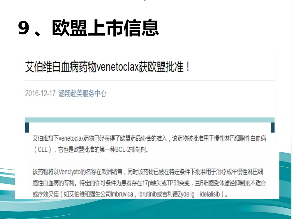 白血病治疗新药Venetoclax_第15页