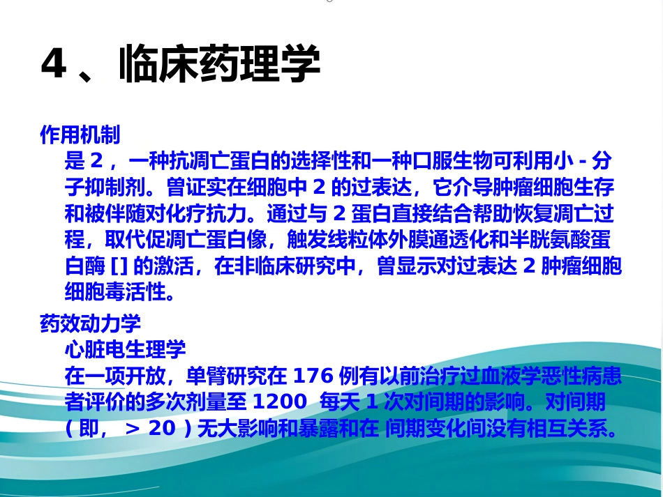 白血病治疗新药Venetoclax_第6页