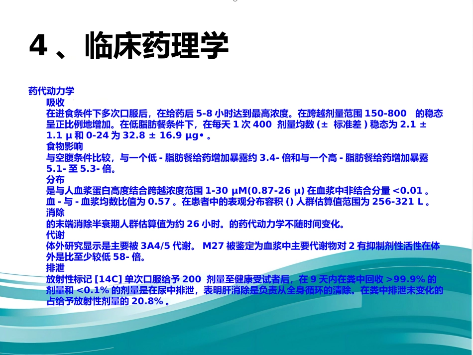 白血病治疗新药Venetoclax_第7页