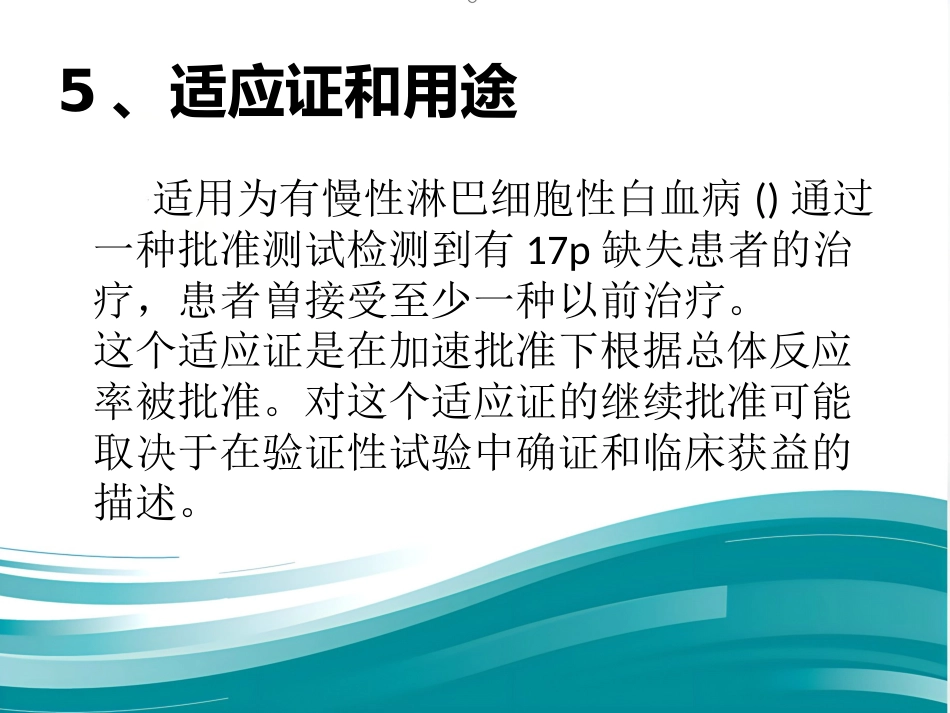 白血病治疗新药Venetoclax_第8页