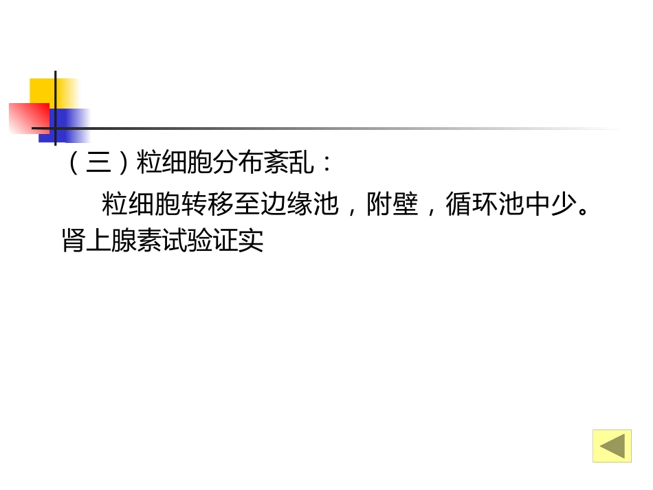 白细胞减少和粒细胞缺乏症_第11页