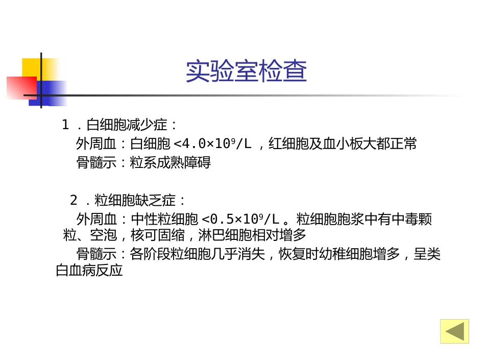 白细胞减少和粒细胞缺乏症_第14页