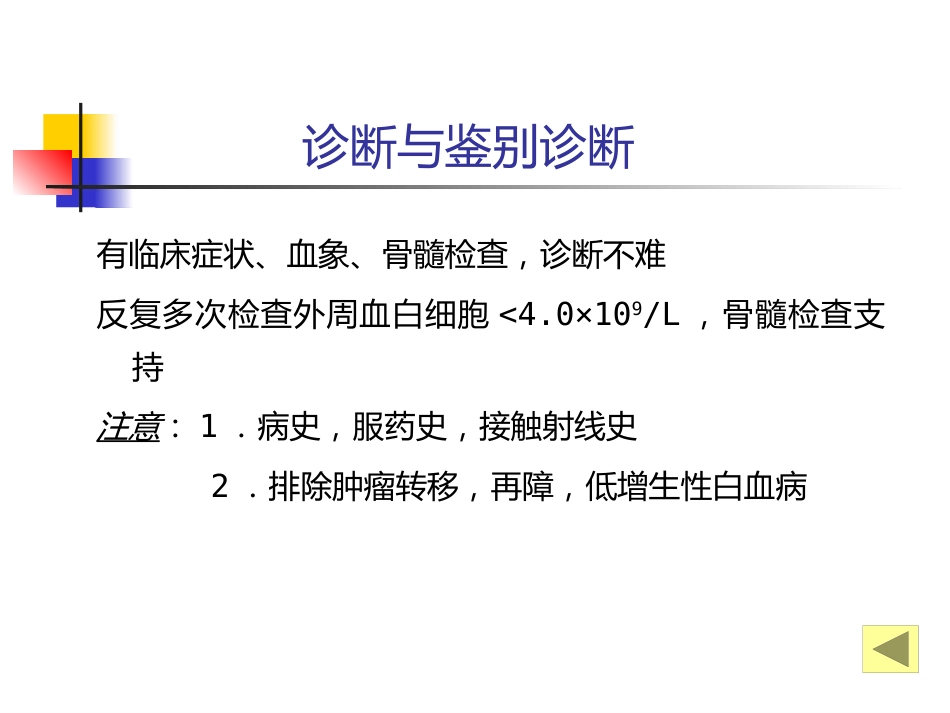 白细胞减少和粒细胞缺乏症_第15页