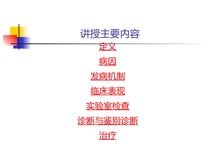 白细胞减少和粒细胞缺乏症_第3页