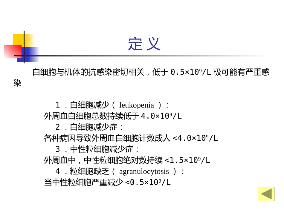 白细胞减少和粒细胞缺乏症_第4页