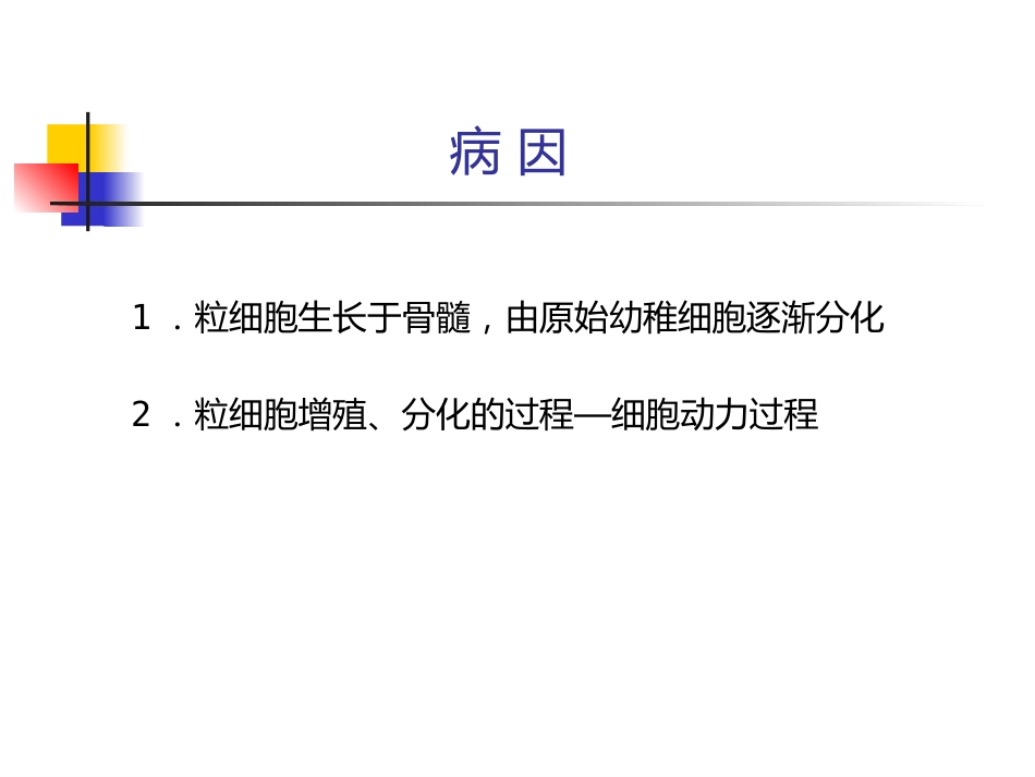 白细胞减少和粒细胞缺乏症_第5页