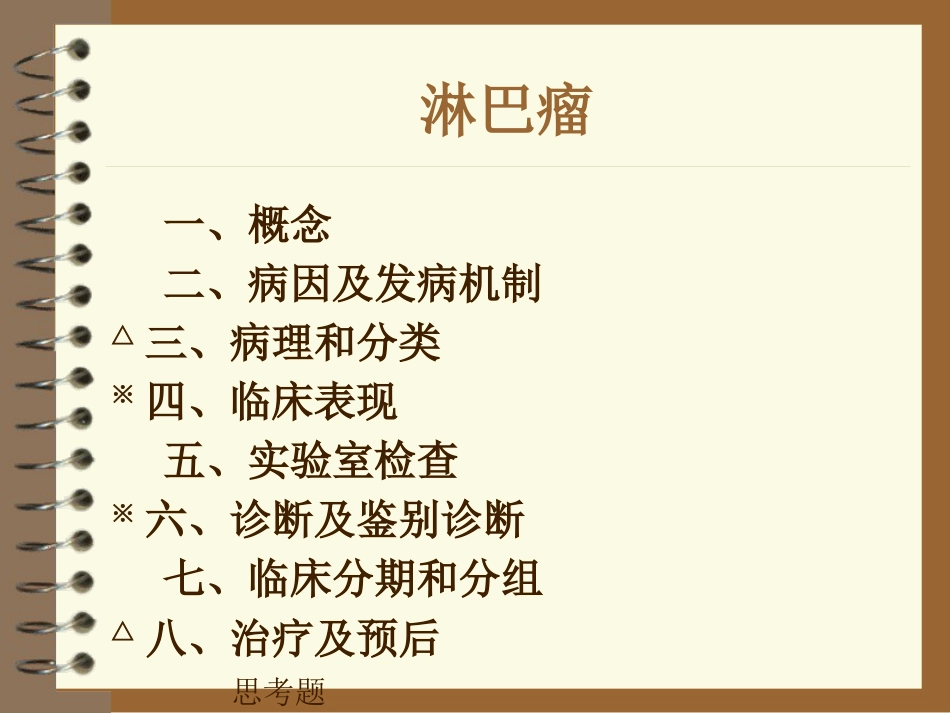 lymphoma淋巴瘤 ppt课件_第1页