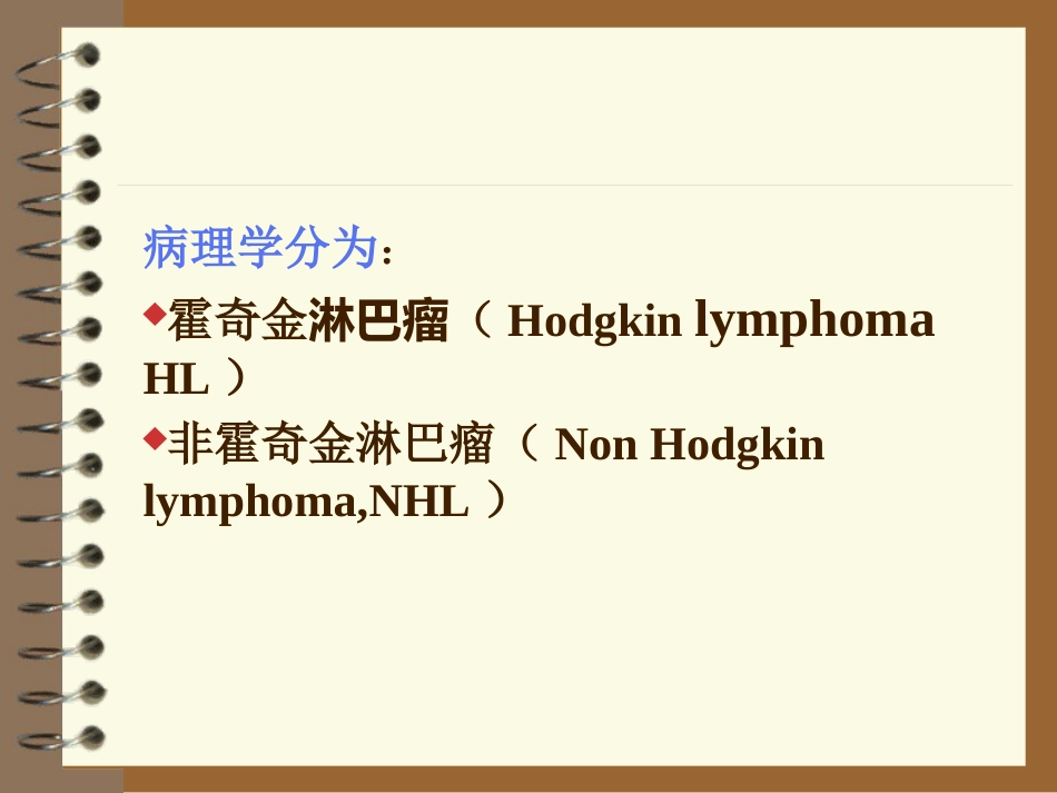lymphoma淋巴瘤 ppt课件_第3页