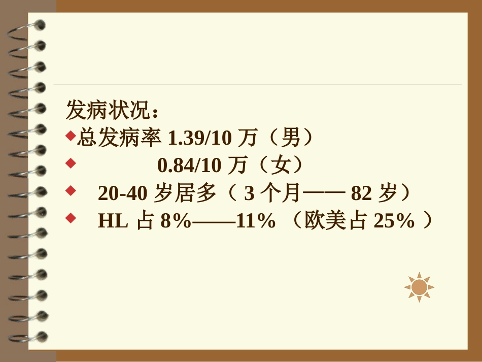lymphoma淋巴瘤 ppt课件_第4页