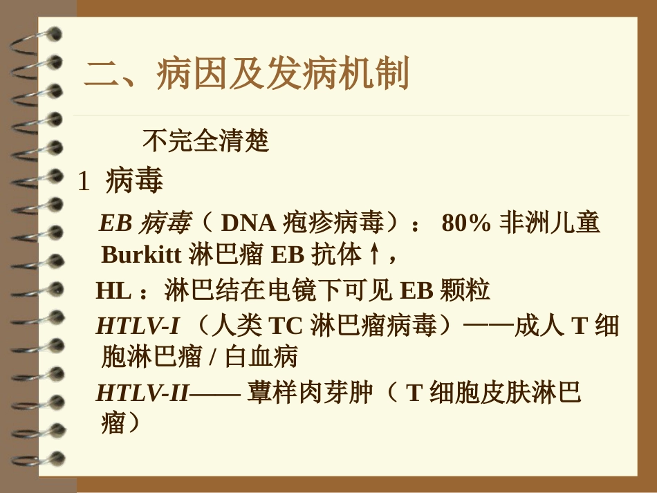 lymphoma淋巴瘤 ppt课件_第5页